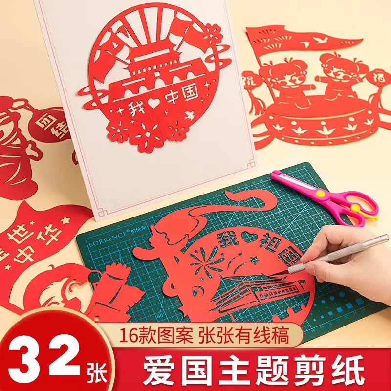 爱国主题节日红色文化手工艺术场景窗花剪纸套装A4