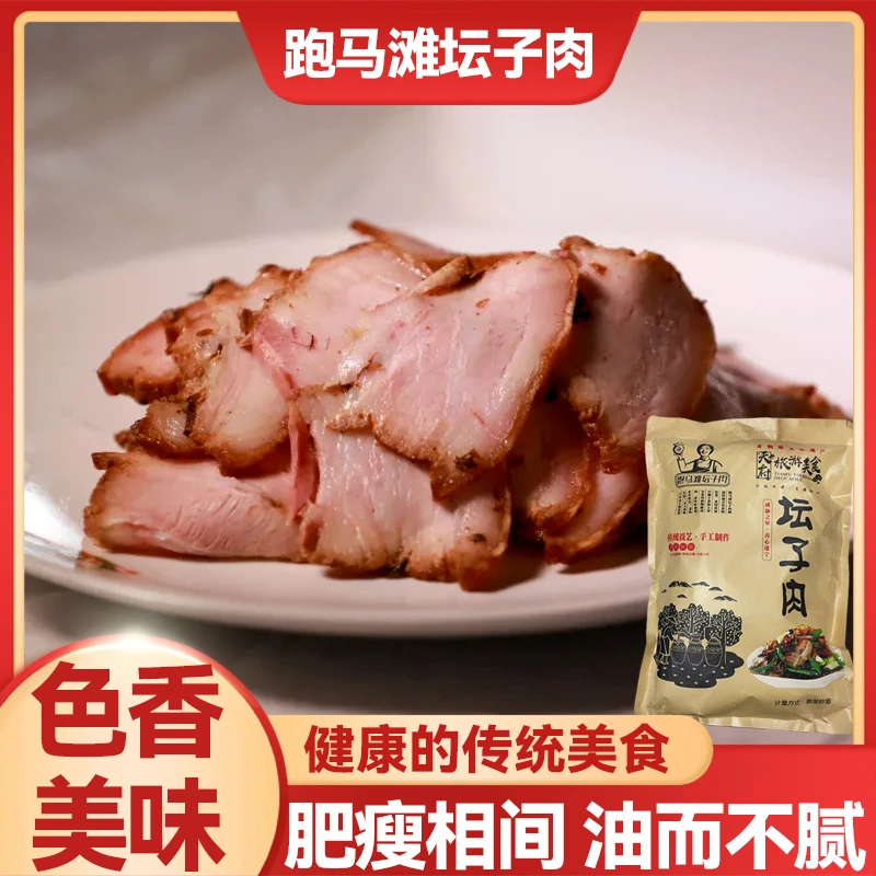 遂宁跑马滩坛子肉四川特产肉食商用真空风味美食送礼佳品