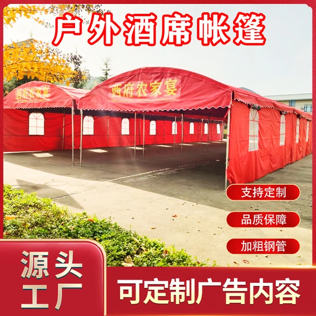 农村流动宴席伸缩包桌酒席帐篷加厚喜事户外雨棚喜棚新品