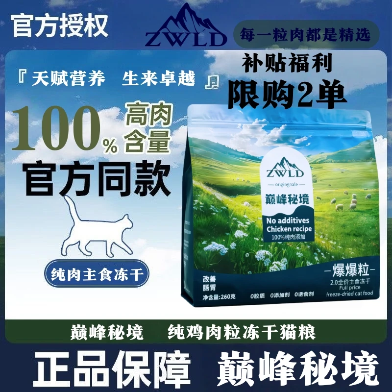 【万达直供】正品巅峰秘境100纯肉主食优质冻干