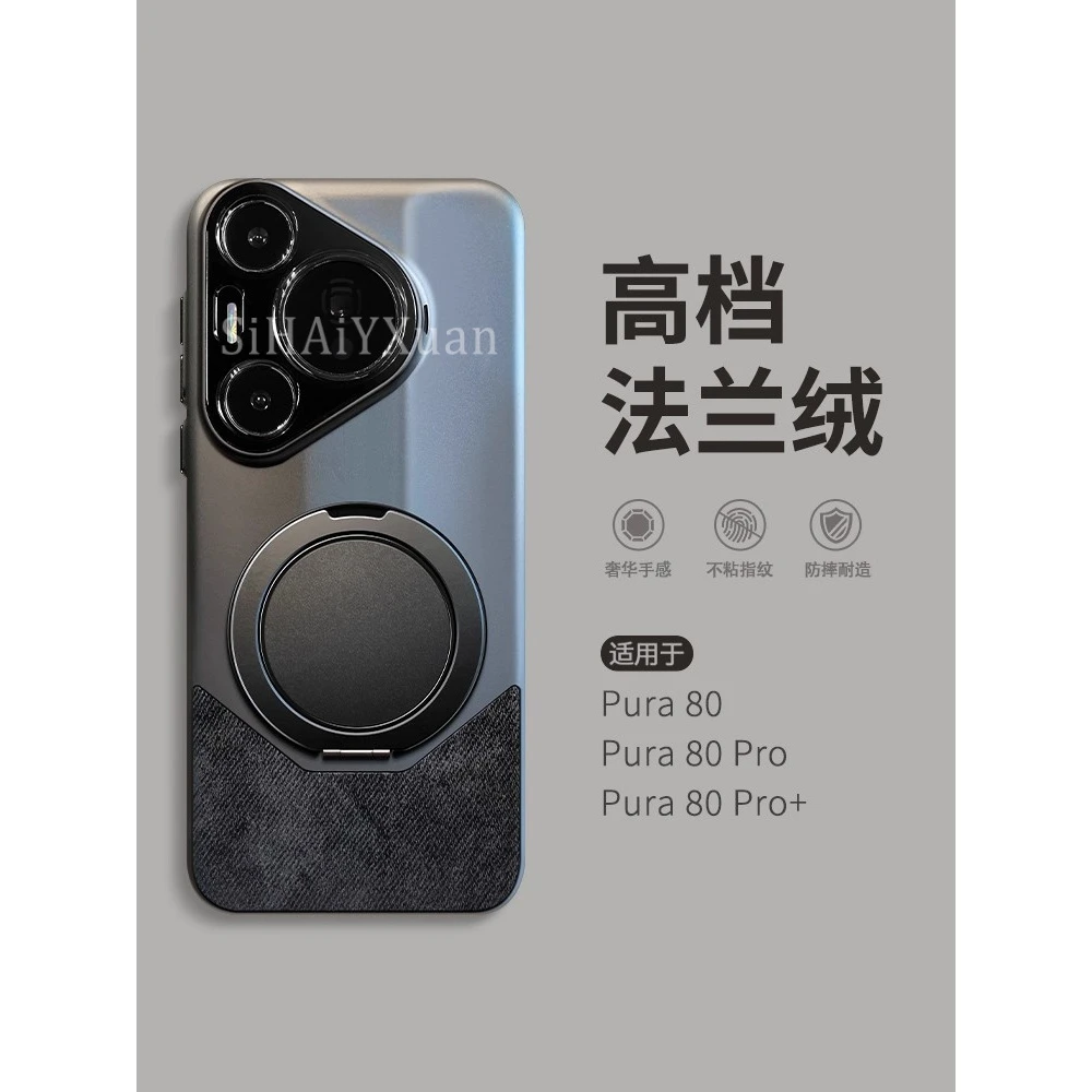 【高档拼接法兰绒】适用华为pura80手机壳70pro新款旋转支架80Pro硬