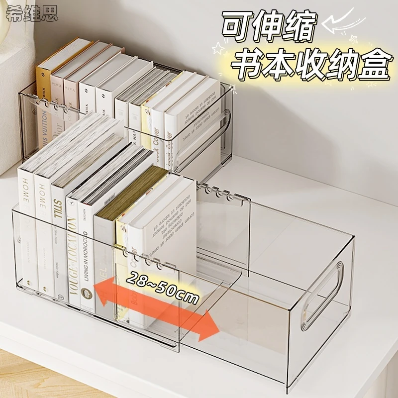 可伸缩书本收纳书箱学生教室装书籍大容量亚克力透明绘本整理盒