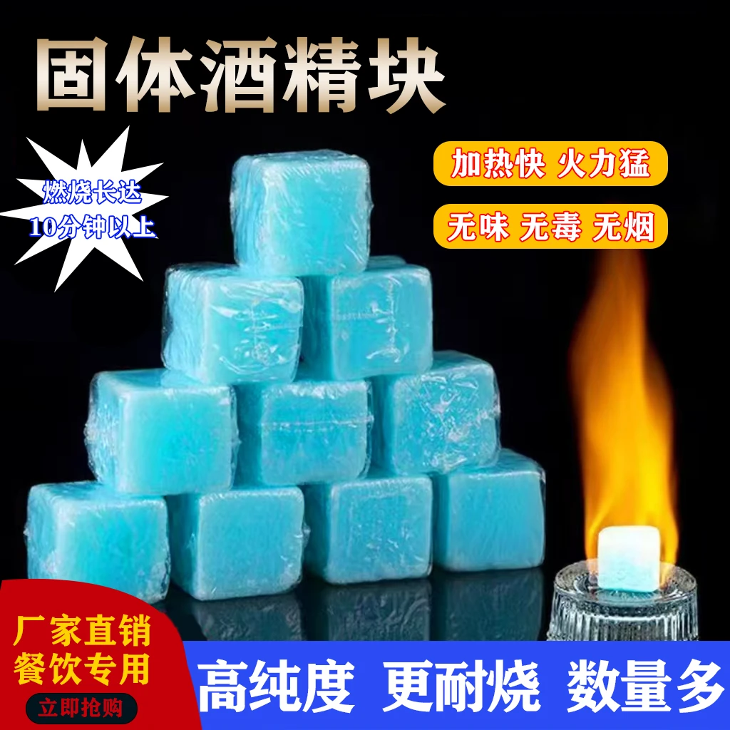 酒精固体燃料耐烧干锅引火户外无烟固态蜡商用火锅烧烤固态燃料