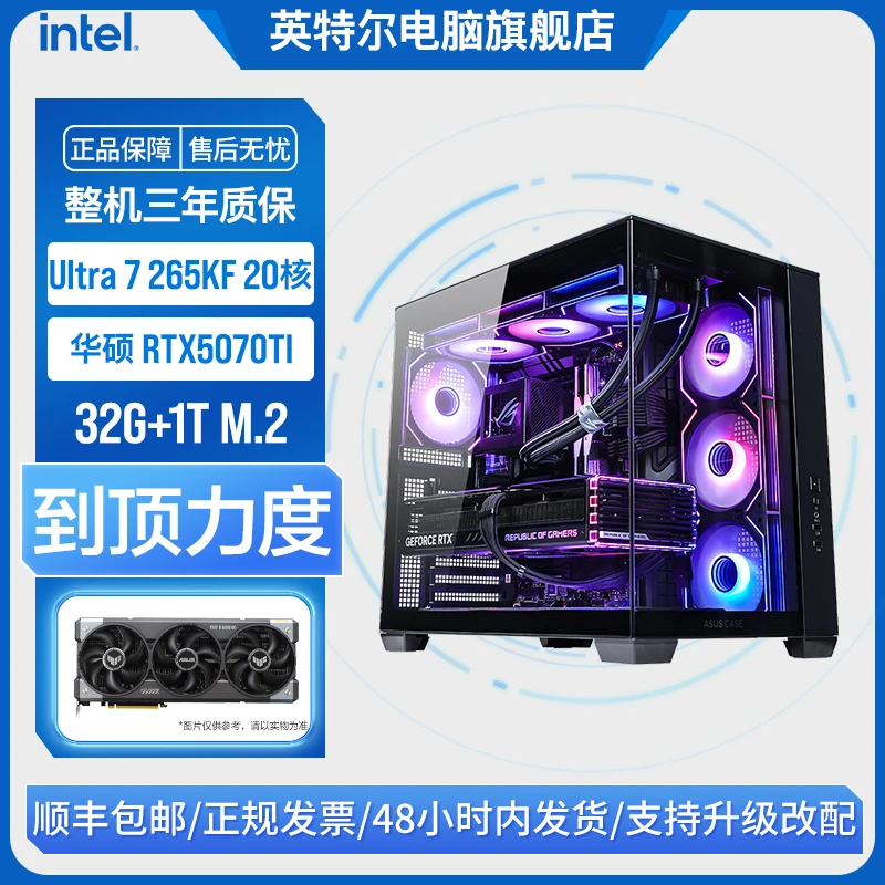 Intel/英特尔14700KF/265KF+Z890+5070TI 高端海景房DIY电脑主机