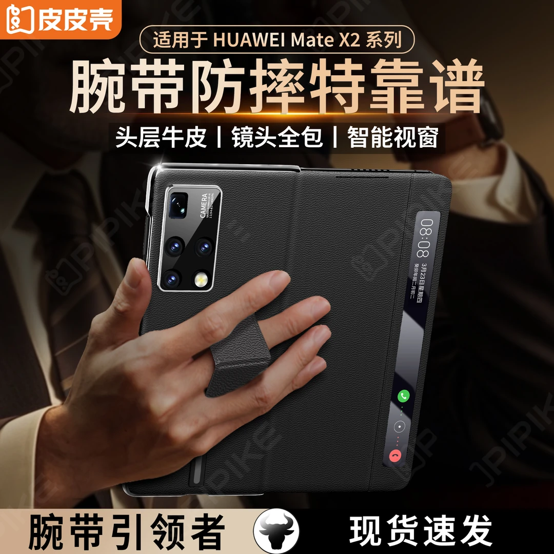 皮皮壳适用华为Matex2全包镜头真皮支架腕带多功能防摔手机壳