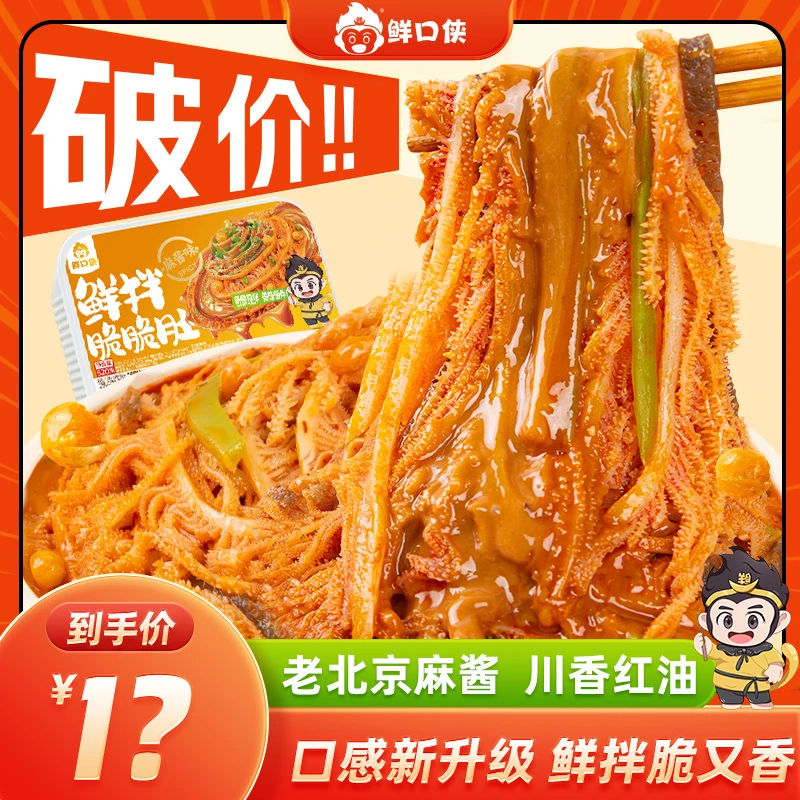 麻酱冷吃贡菜千层肚千层肚红油贡菜毛肚凉拌冷吃千层肚贡菜