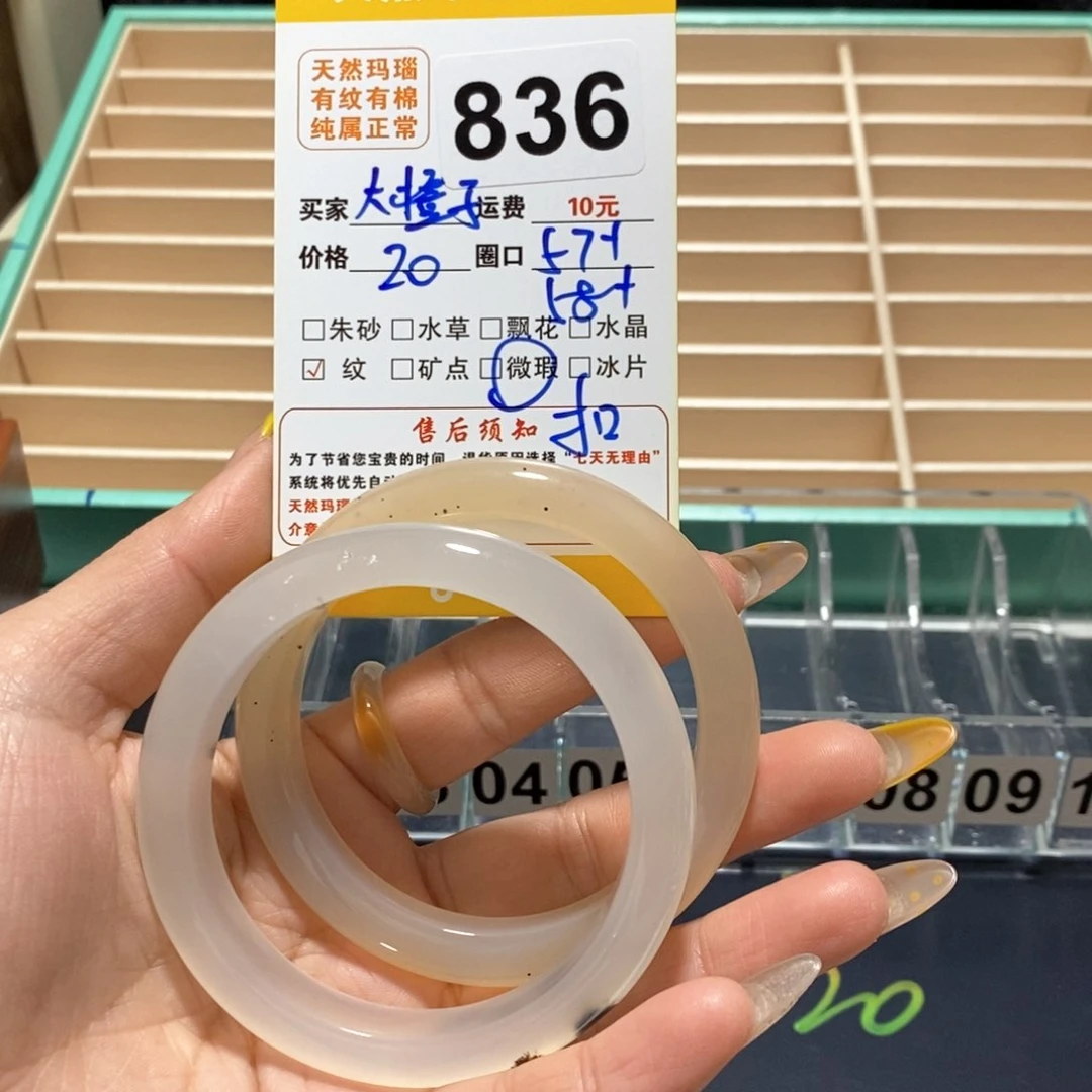 玛瑙/玉髓手镯未镶嵌大*子836