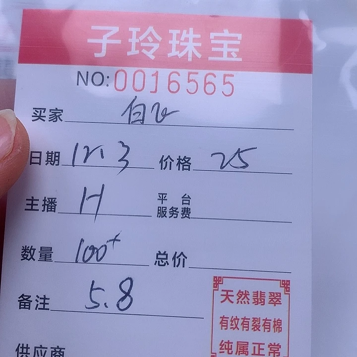 白***品翡翠散珠珠子。