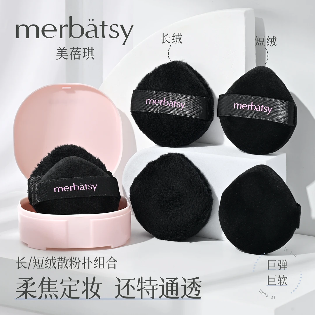 MERBATSY散粉扑长绒短绒清透细腻柔软弹腮红粉饼蜜粉化妆定妆粉扑