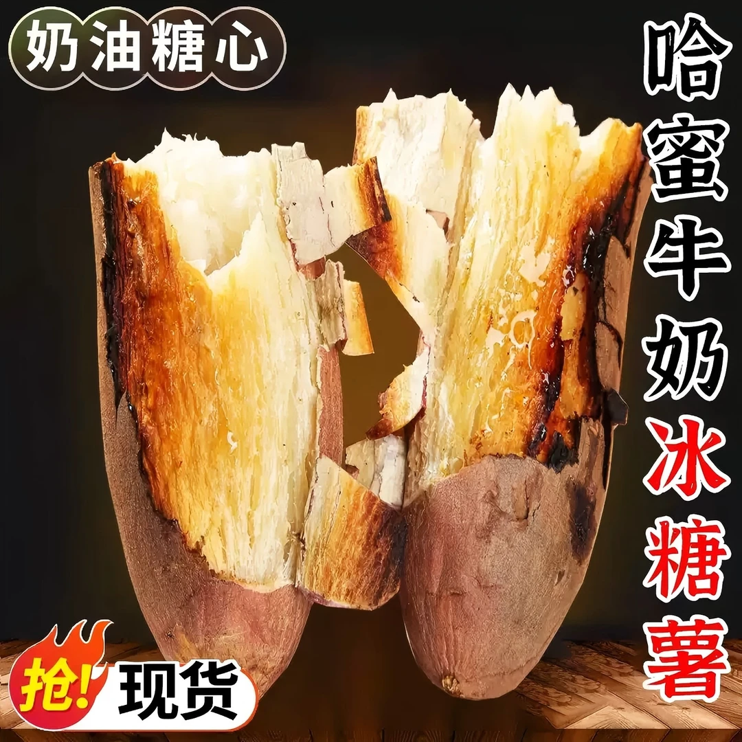 新鲜哈密冰糖心白心蜜薯新鲜现挖香甜软糯产地直发