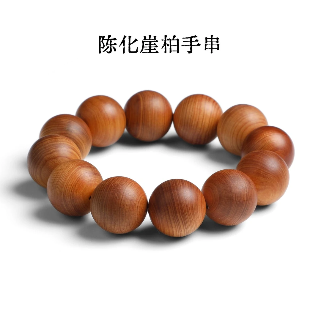 陈化崖柏手串-多样性发一-珠径约15-20mm