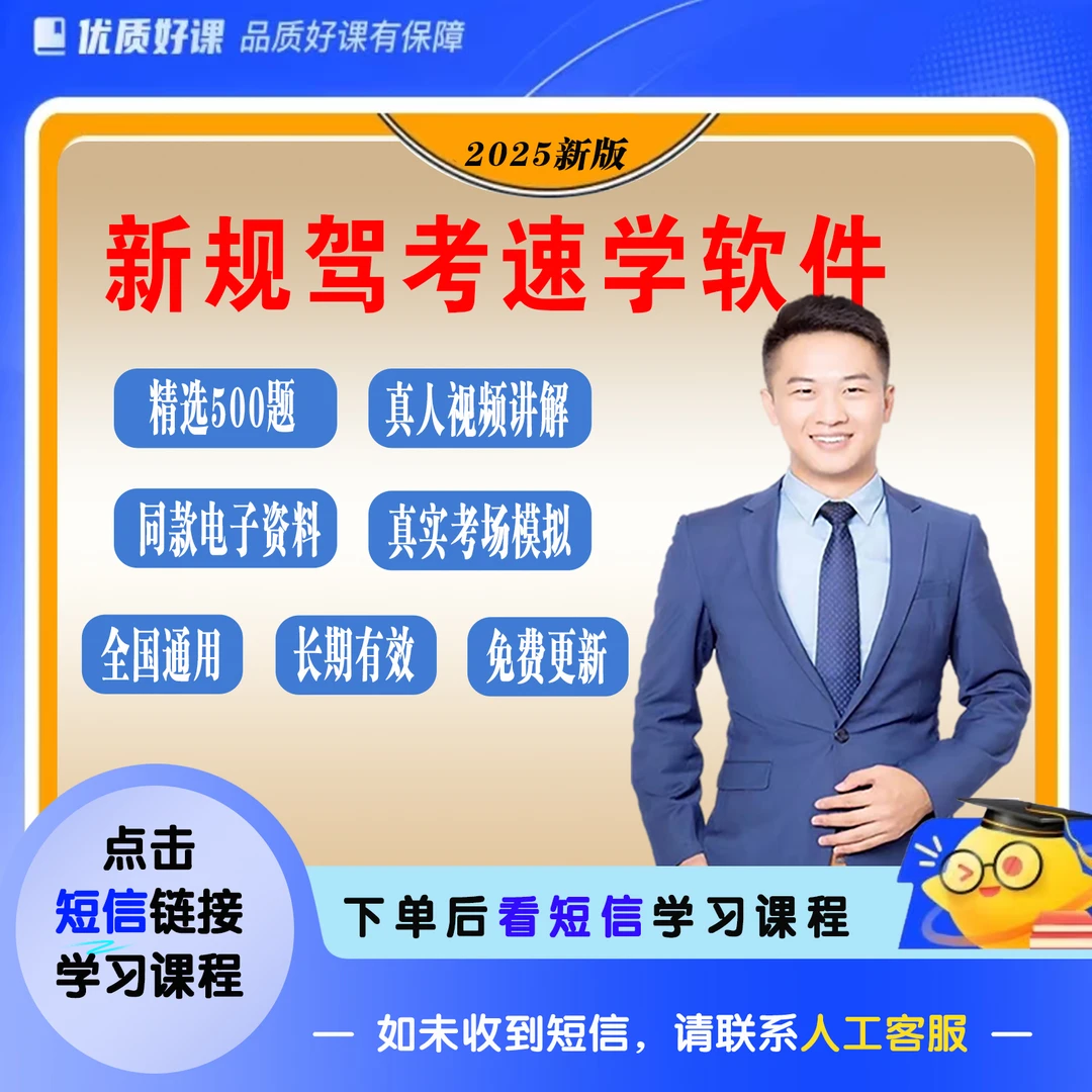 【不发快递】杨教练：练题软件+真人视频讲解+考试题库+技巧口诀