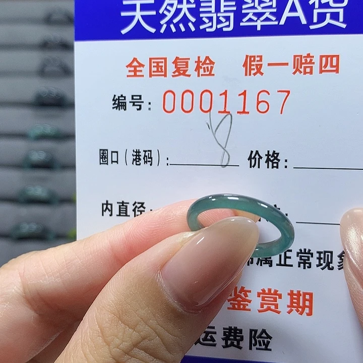 未镶嵌戒圈翡翠1167