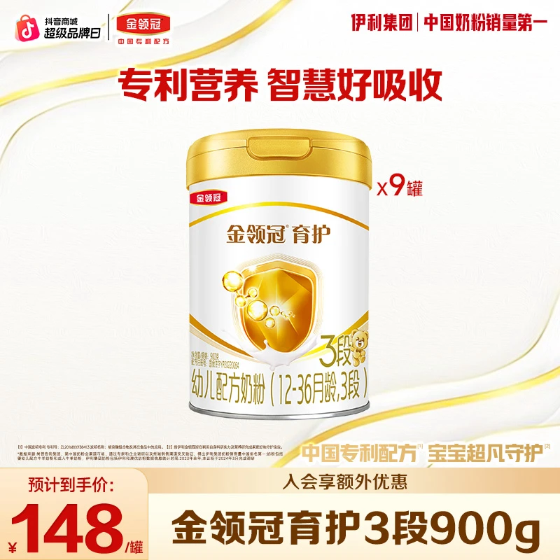 金领冠育护3段900g 幼儿宝宝营养系列组合