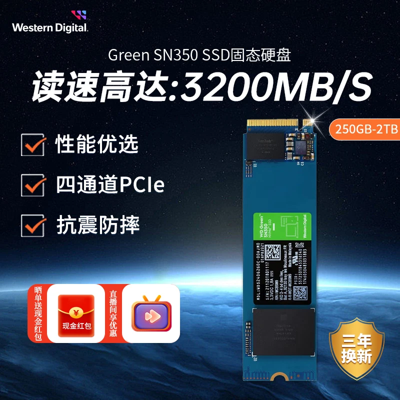 WD/西部数据SN350固态硬盘笔记本2TB电脑台式机高速传输内置M2
