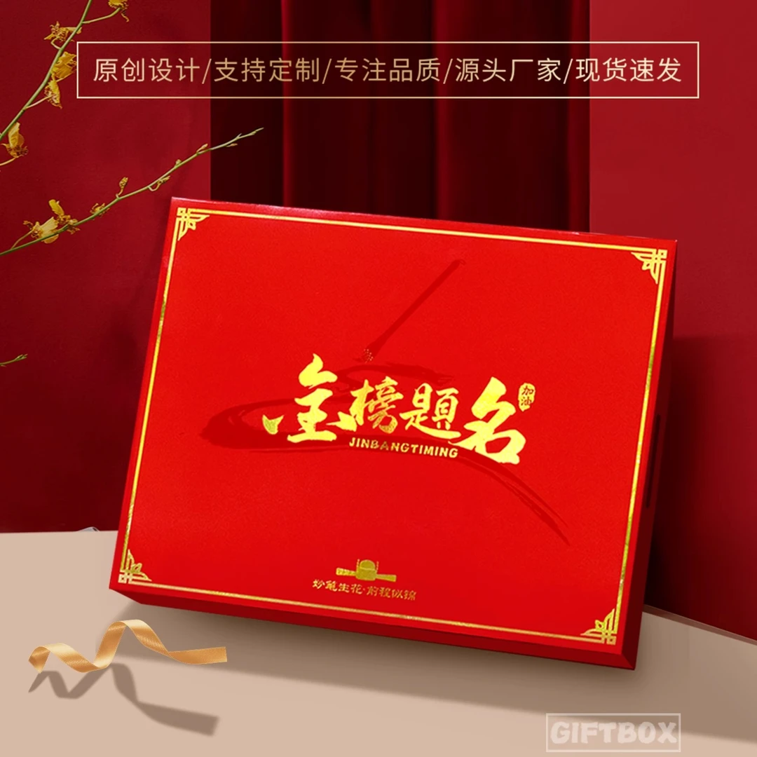 金榜题名礼盒空盒高考加油定制中考升学宴状元送考水果礼盒包装盒