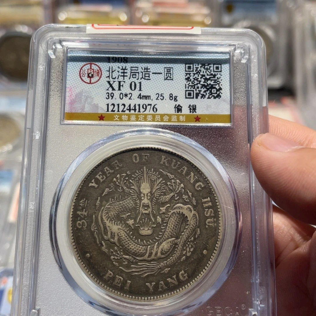 银XF01北洋龙偷银老银币1976