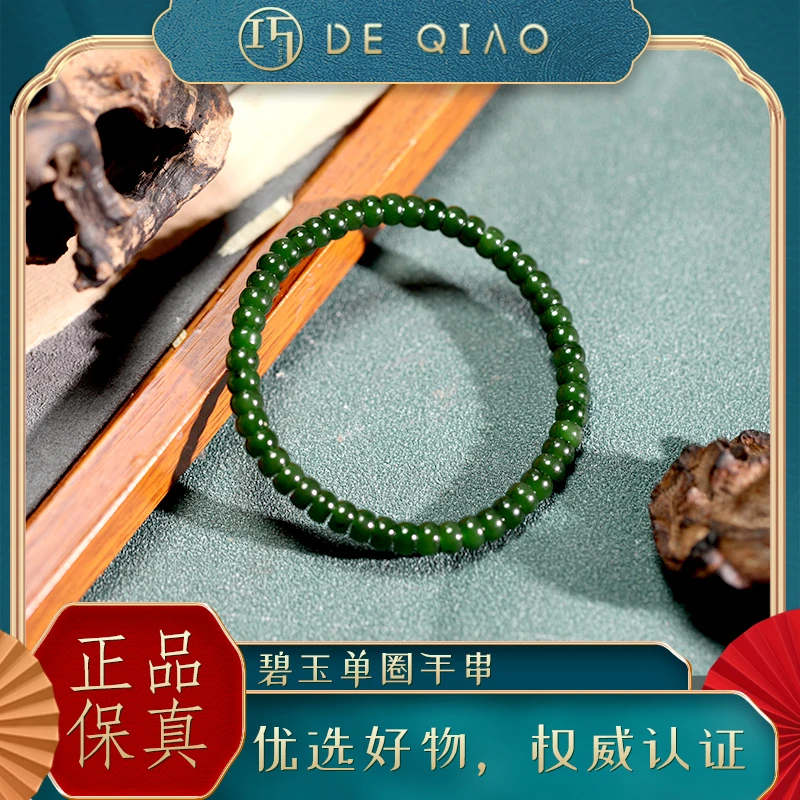 【德巧家】和田玉碧玉单圈手串俏色典雅独特天然玉石饰品