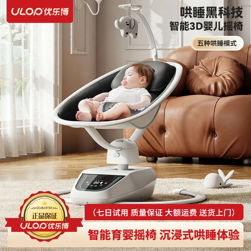 ULOP/优乐博轻奢婴儿摇摇椅哄娃神器全自动儿童家用宝宝带娃神器