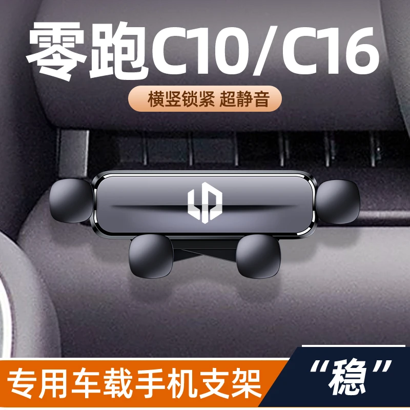 2024新款零跑C10/C16专用车载手机支架汽车左侧导航固定架改装饰c