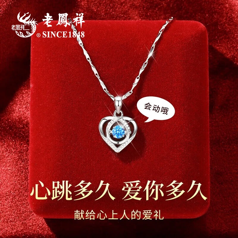 老鳯祥 坠链均925银 老凤祥银跳动的心银项链生日圣诞节礼物老婆