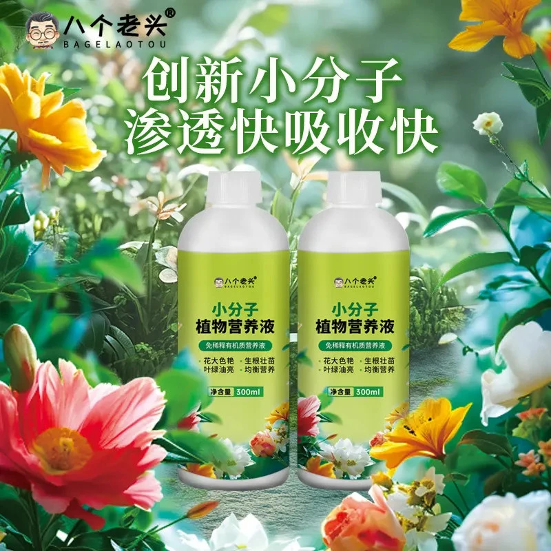 专用小分子营养液强力促根膨果增甜抗病抗寒叶面肥冲施肥厂家直供