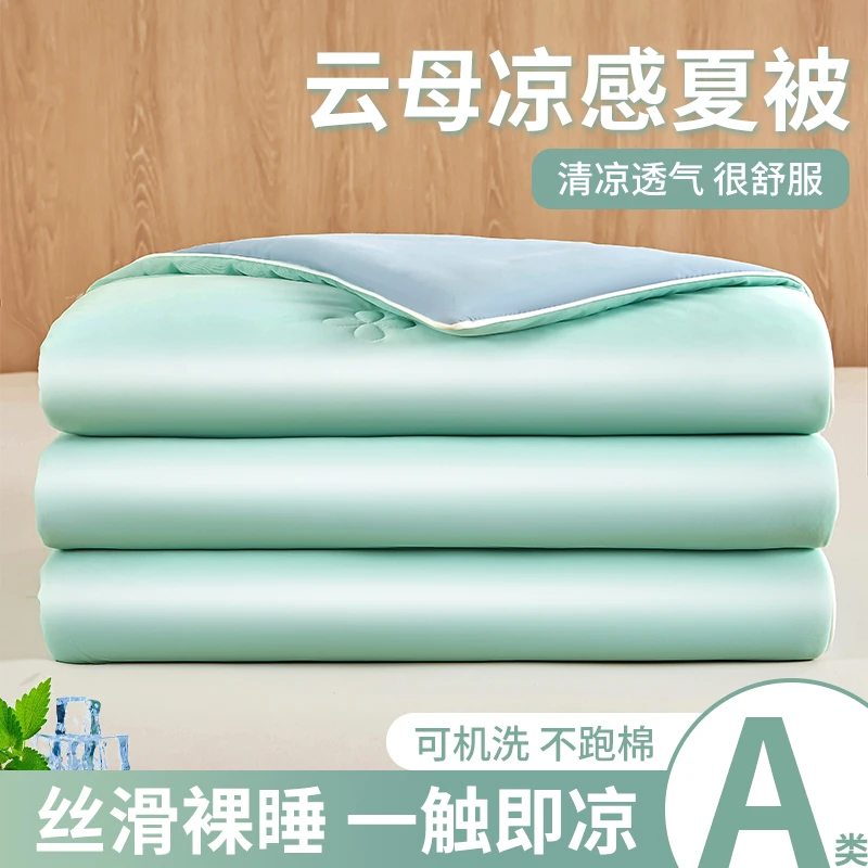 A类冰丝夏凉被凉感丝针织家用空调被学生宿舍单人轻奢夏被薄被子3