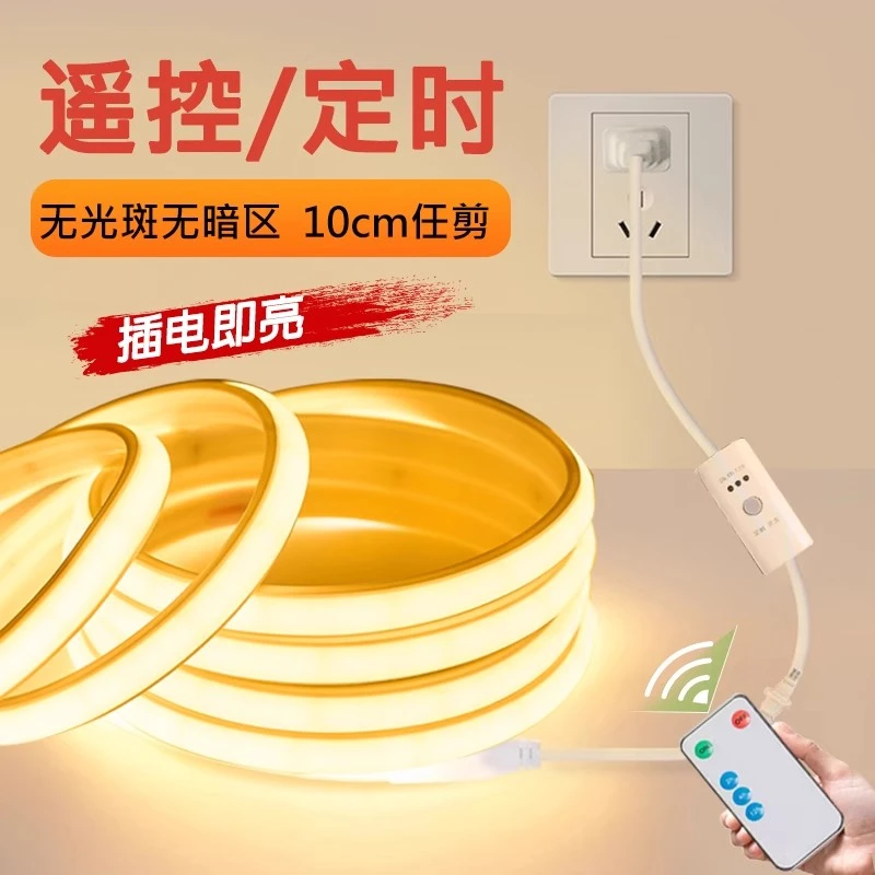 无线遥控开关cob灯带插电220v家用客厅卧室装饰超亮灯带条led灯带