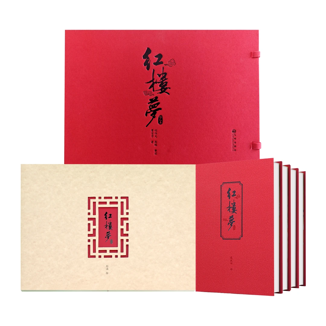 《红楼梦》程乙本套装共5册（3册文集+戴敦邦墨彩+孙温工笔）