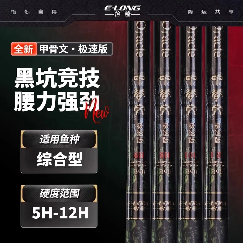 【锋哥专享】香港怡隆甲骨文极速版黑坑竞技19调飞磕飞抄专用钓鱼竿