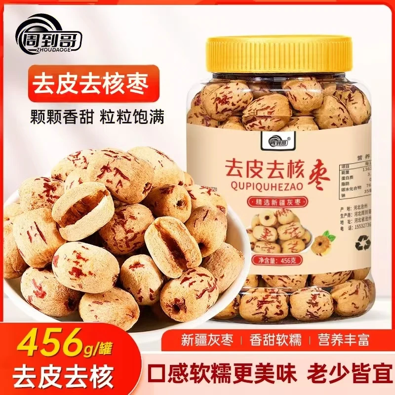 周到哥去皮去核枣虎皮枣新疆灰枣香甜软糯即食456/罐