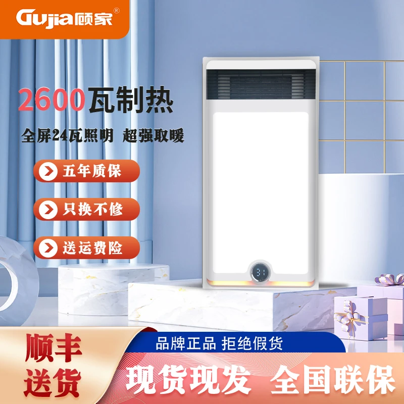 顾家05浴霸风暖集成吊顶卫生间排气扇LED照明浴室暖风洗澡换气