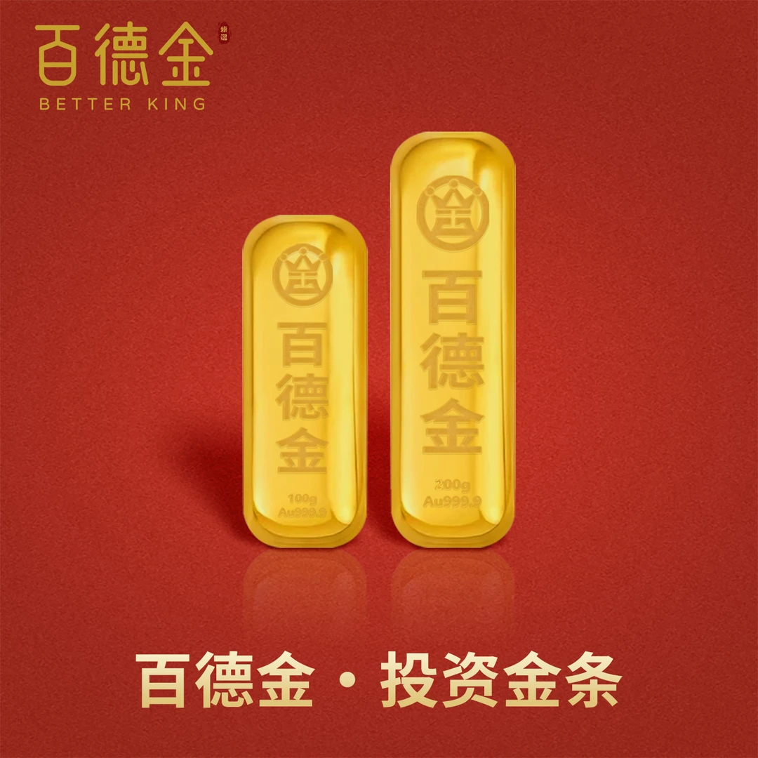 百德金足金9999黄金投资金条20g/30g/50g/100g足金金条10克