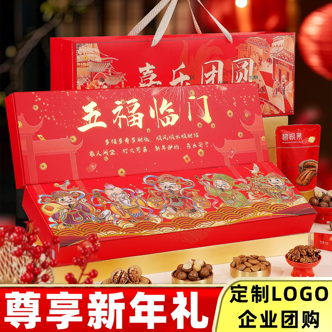 2025年货节【五福临门】2高端坚果礼盒年货团圆零食万事欢喜大礼包
