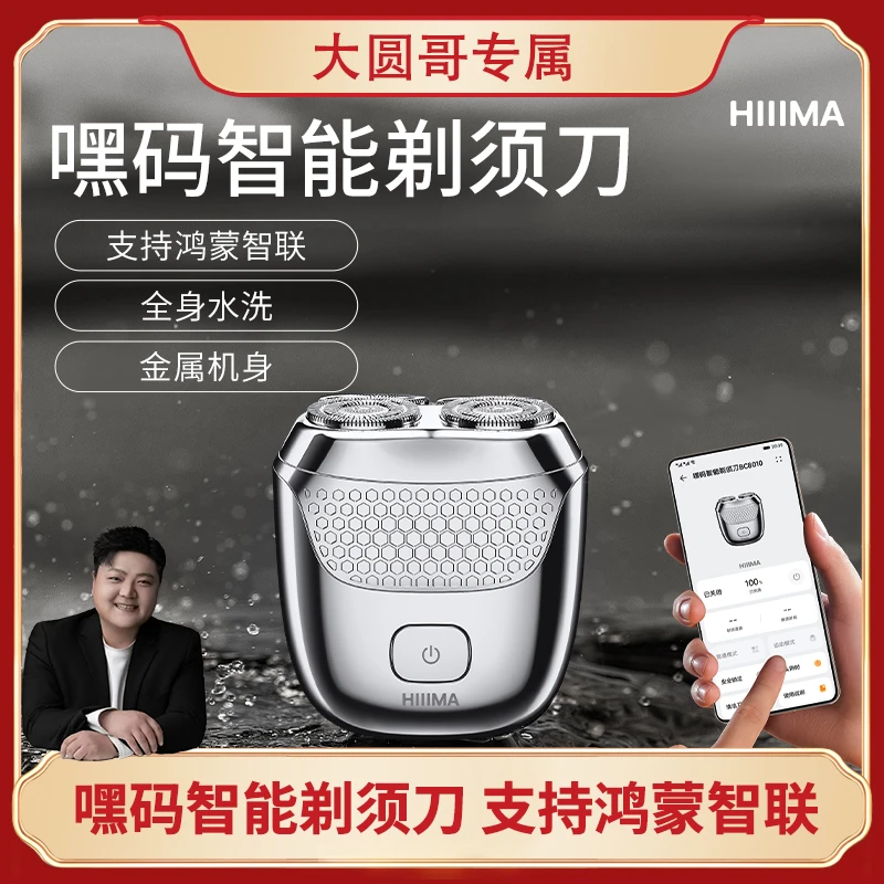 【大圆哥专属G】嘿码BC8010剃须刀 支持鸿蒙智联小巧便携【礼盒装】