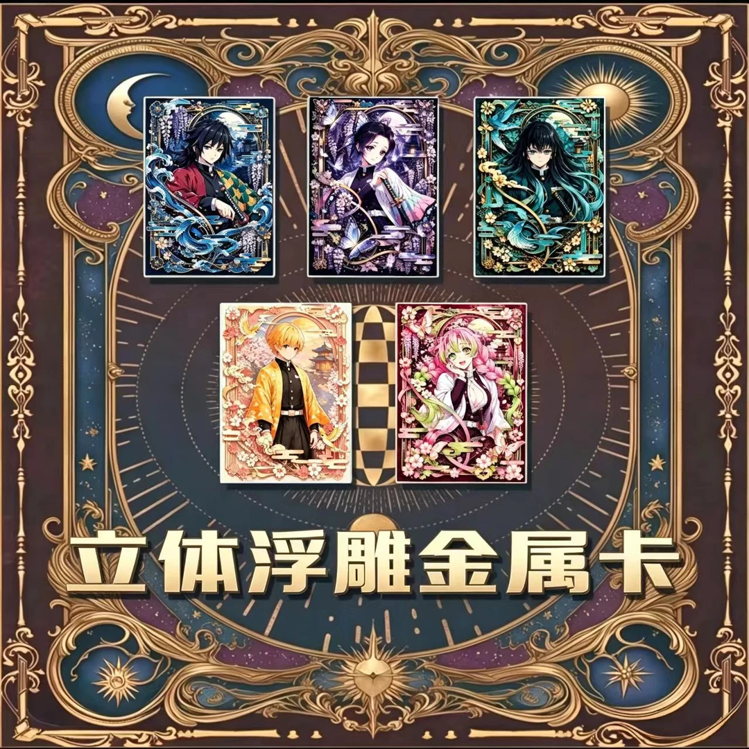 非官方【鬼灭】立体浮雕金属卡