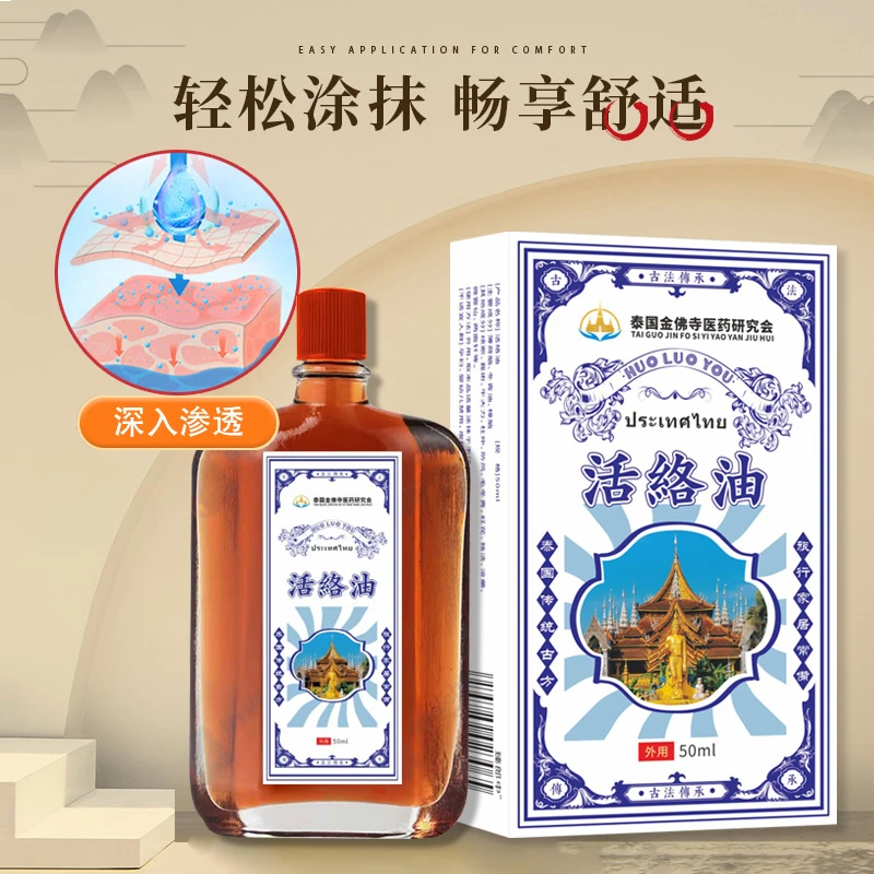 【三单五单囤】泰国金佛寺活络油*50ml-W