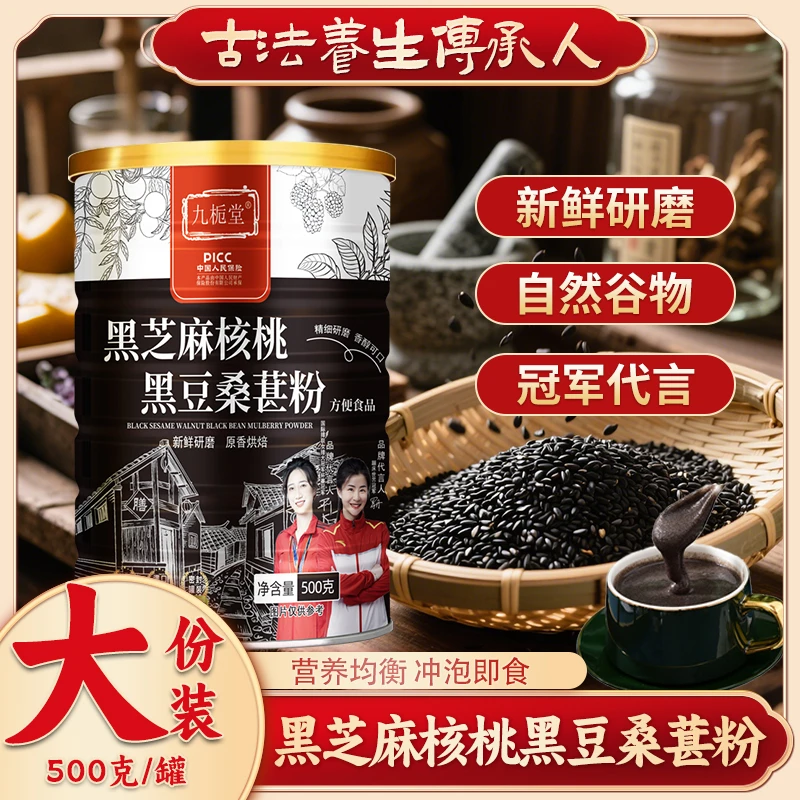 【1斤装】黑芝麻核桃黑豆桑葚粉黑杂粮多样黑食材营养早餐代餐