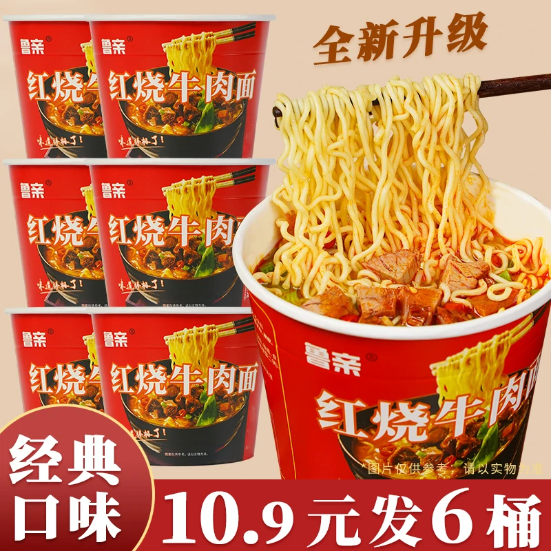 【6桶装】红烧牛肉面80g/桶整箱批发方便面美食宿舍鲜香美味速食
