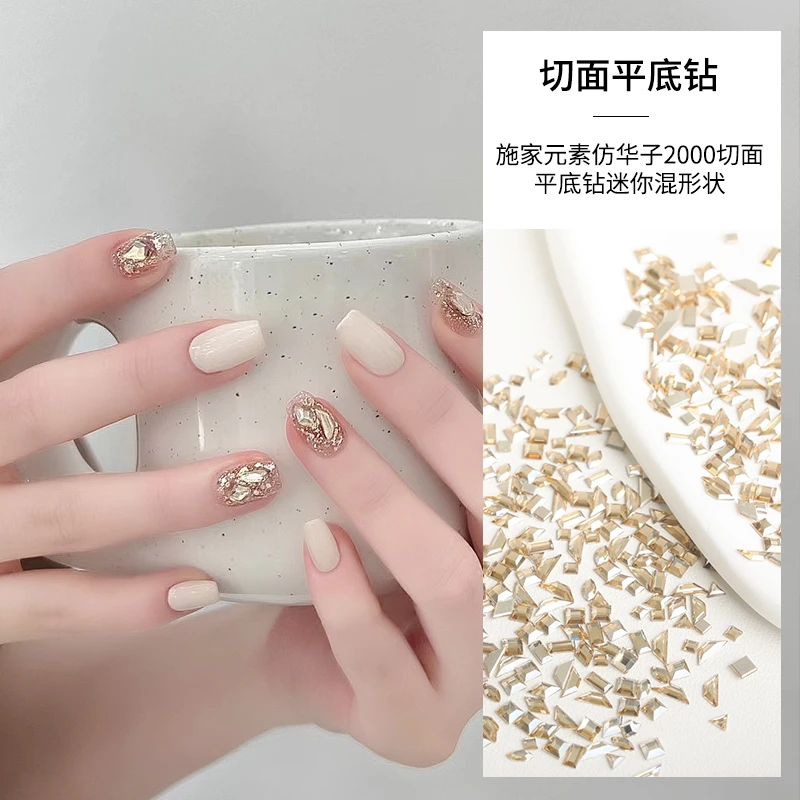 瑶瑶美甲钻饰品施家元素仿华子2000切面平底钻迷你混形状香槟色