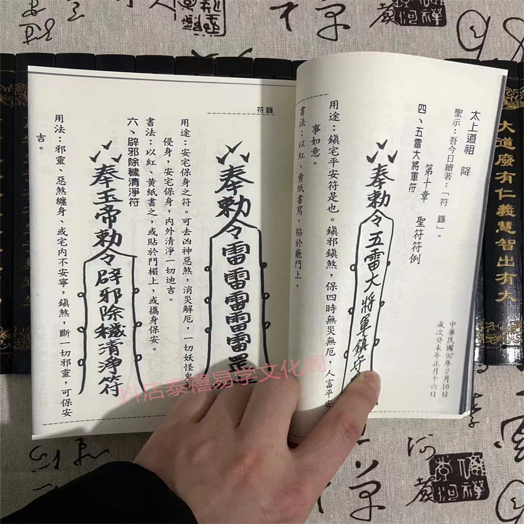 《符箓》品相较好，内容也很完整 目录联系客服