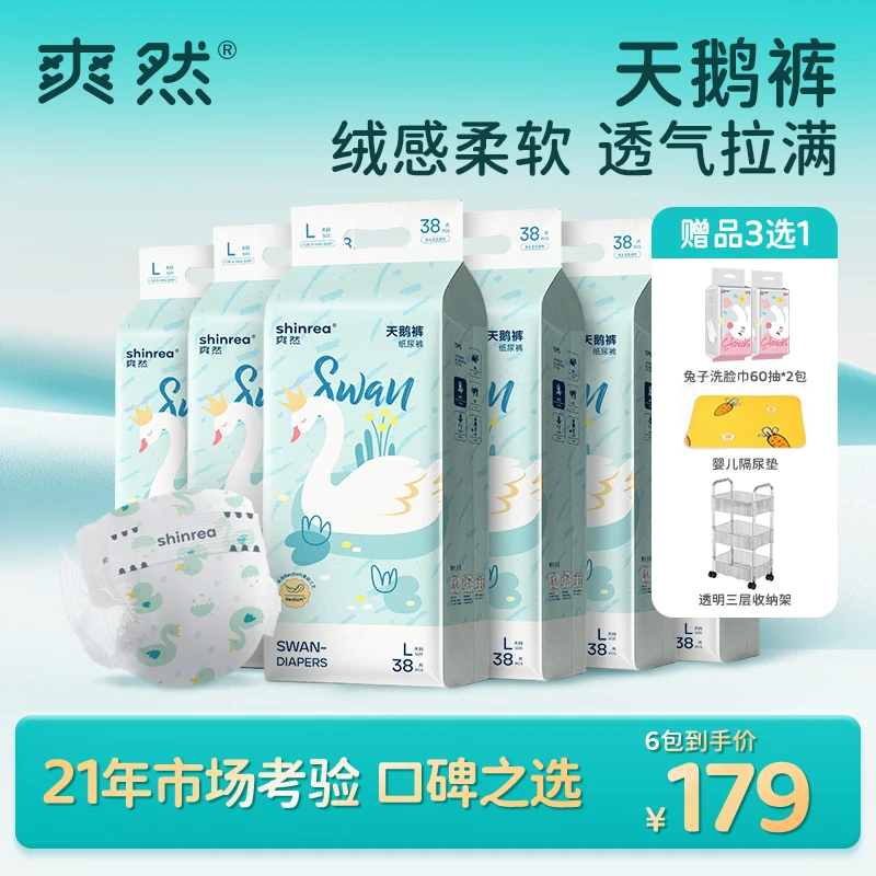 【6包】爽然天鹅纸尿裤婴儿超薄透气拉拉裤男女宝宝夏日干爽尿不湿