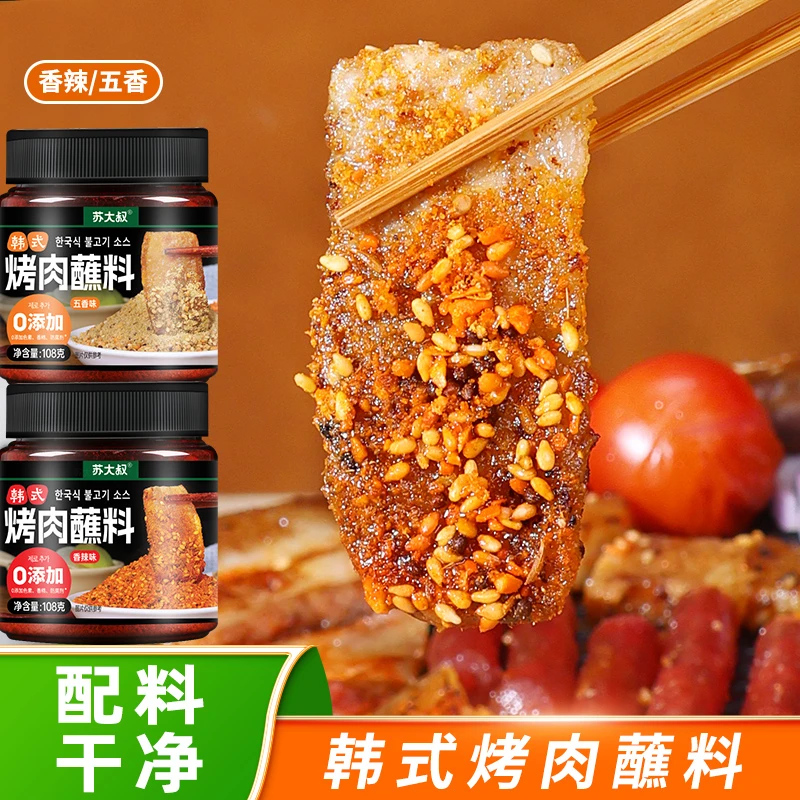 【配料干净】韩式烤肉蘸料 干碟五花肉蘸料家用空气炸锅烧烤调味料