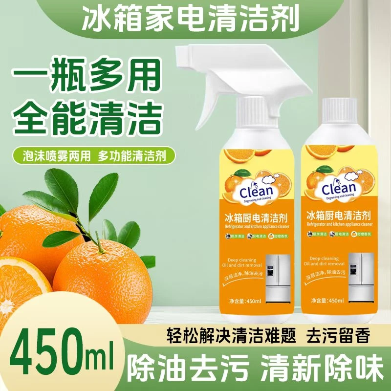 【到手2瓶】厨房家电清洁剂