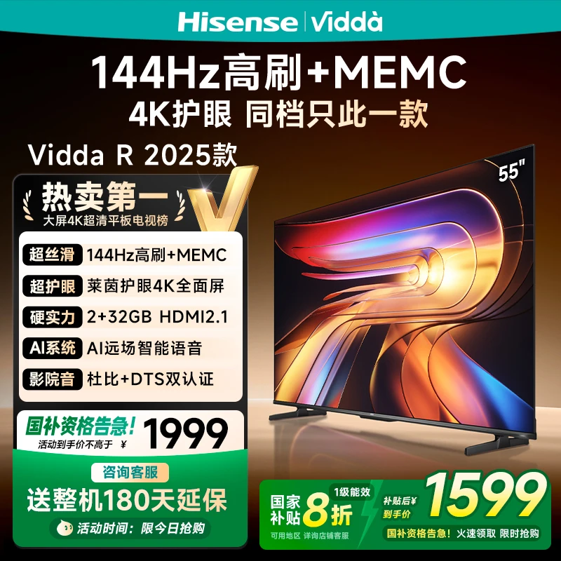 Vidda海信电视 R55 2025款 55英寸全面屏家电补贴20% V
