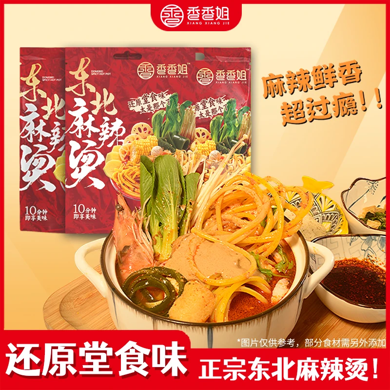 香香姐东北麻辣烫夜宵家庭夜宵食品香香姐麻辣烫速食【YLB】