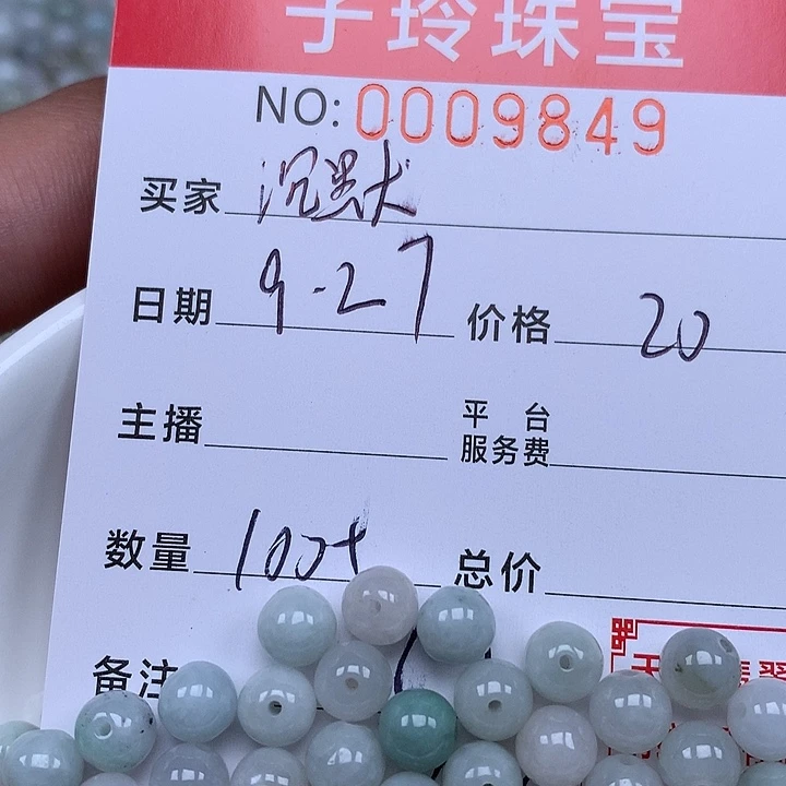 依***默翡翠散珠珠子。
