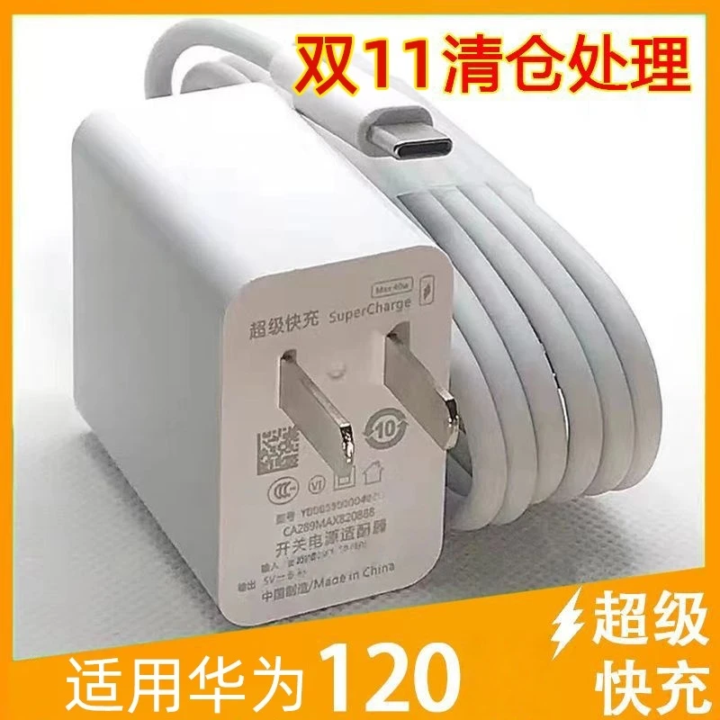 适用华为充电器120充电器快速100数据线66充电线6A闪充荣耀通用