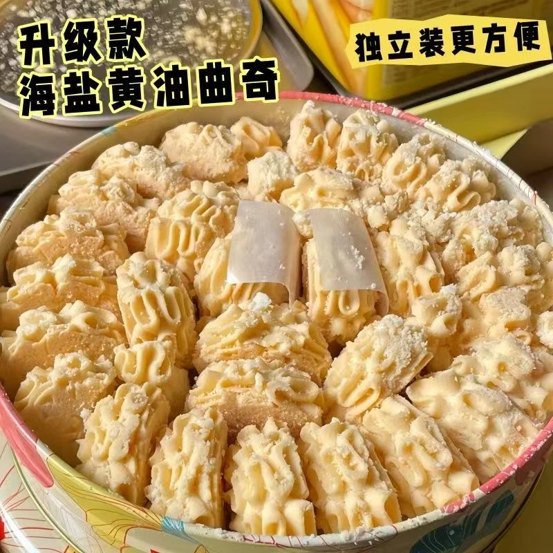 【澳门排队王平替装】珍妮黄油曲奇饼干下午茶糕点心休闲网红小零食