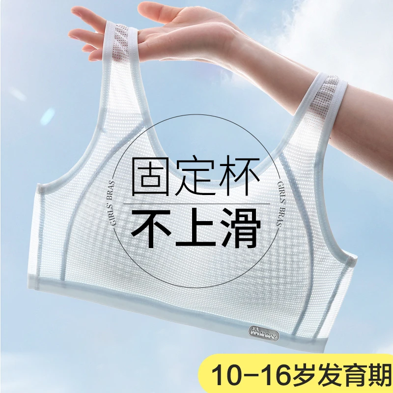 夏季少女文胸高中二三阶段女大童背心青少女发育期内衣女学生初中